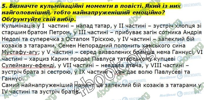 ГДЗ Українська література 7 клас сторінка Стр.107 (5)